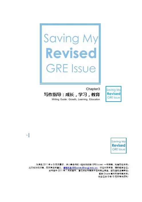 新GREIssue（寫作指導）成長，學習，教育RevisedGREIssue