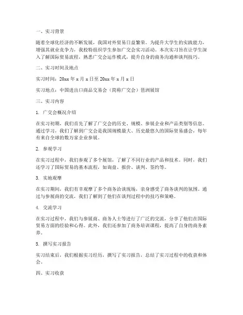 广交会大学生实训报告范文