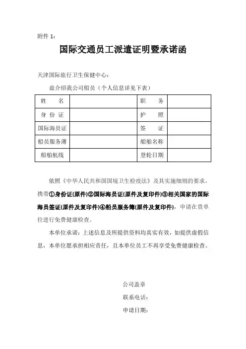 卫检黄热和出入境体检免费需提交的证明文件