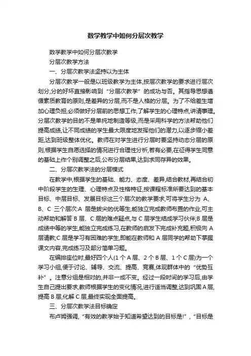 数学教学中如何分层次教学