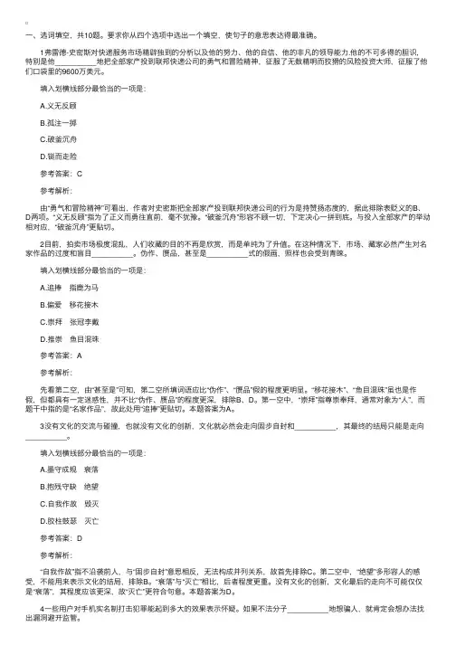 2016年广东公务员考试《行测》模拟选词填空题及答案