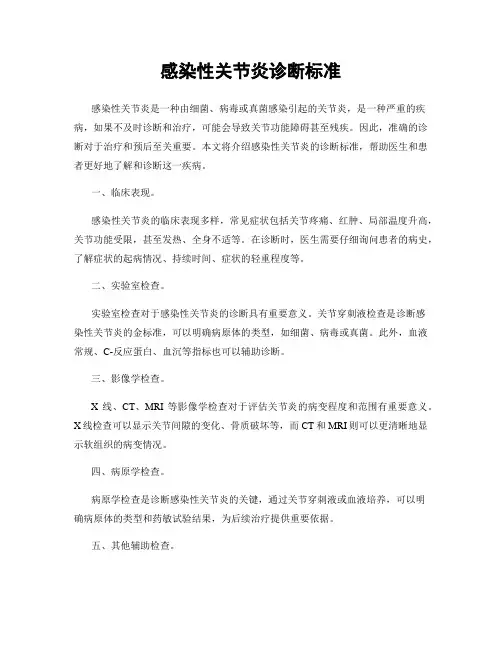 感染性关节炎诊断标准