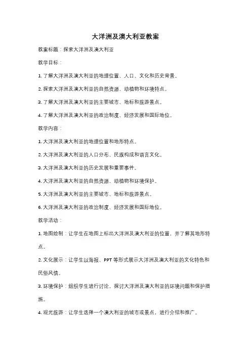 大洋洲及澳大利亚教案