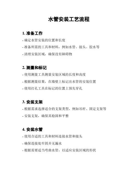 水管安装工艺流程