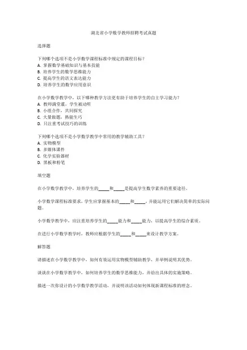 湖北省小学数学教师招聘考试真题