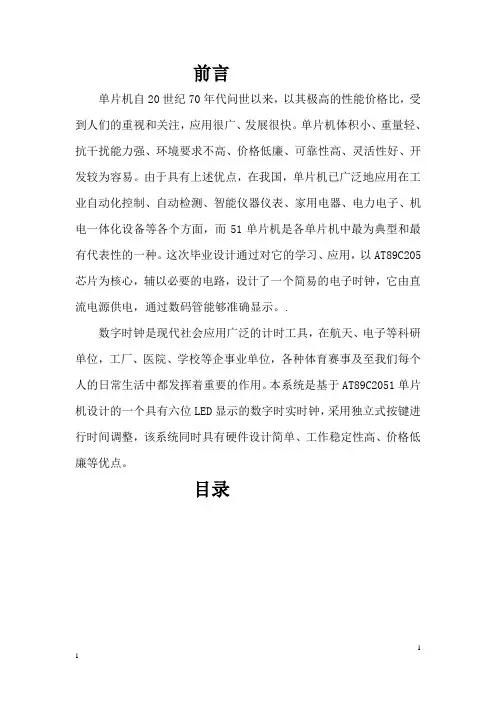 数码管时钟电路的设计