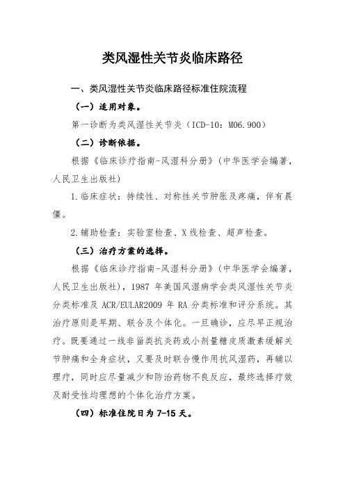 风湿免疫科疾病临床路径