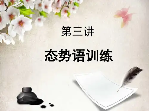 第三章 教师态势语言技巧的训练