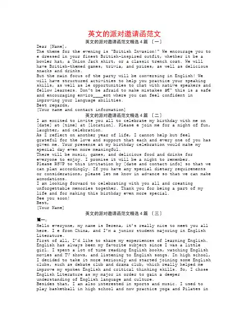 英文的派对邀请函范文4篇