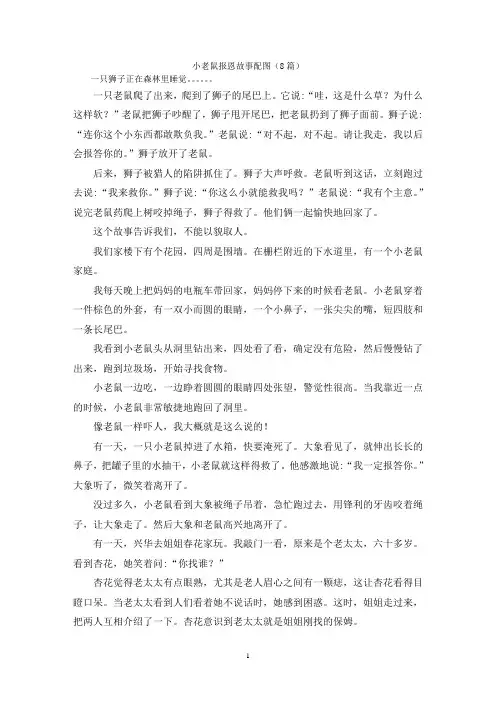 小老鼠报恩故事配图(8篇)