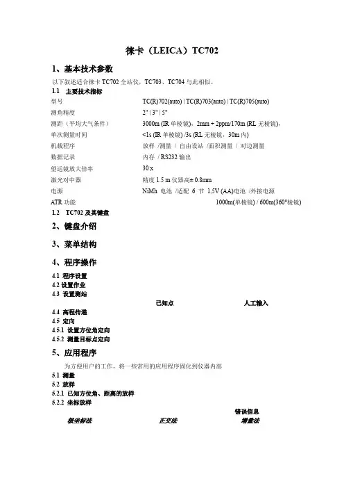 莱卡tc702说明书