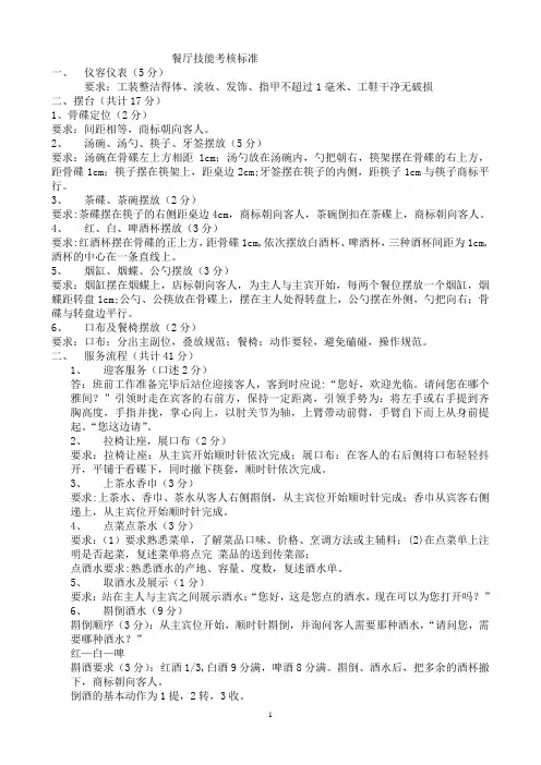 餐厅技能考核标准
