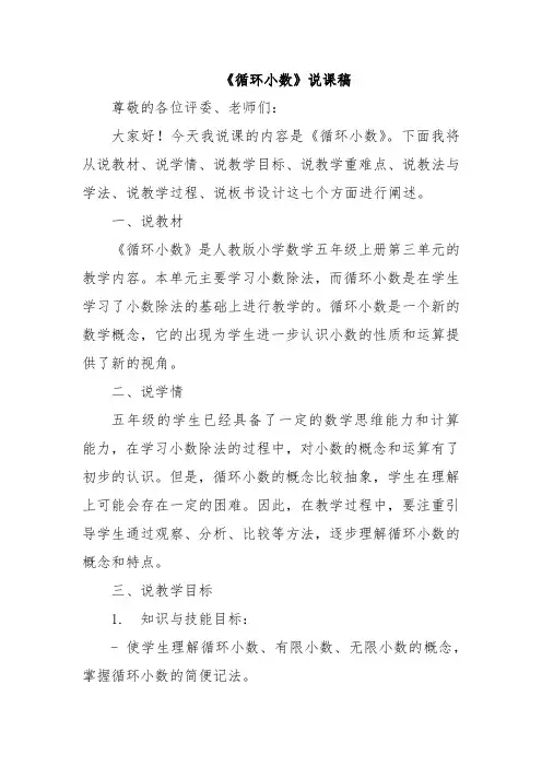 《循环小数》说课稿