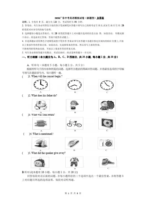 2020广东中考英语模拟试卷(新题型)及答案 (二)