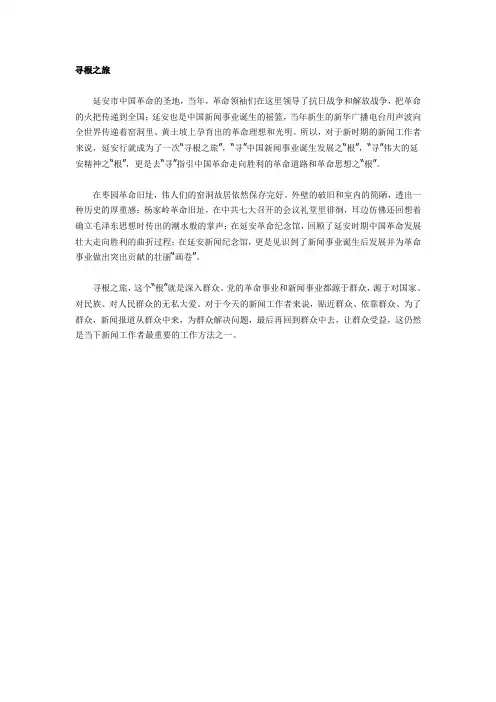寻根之旅