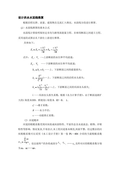 河道水面线推求及参数选取方法