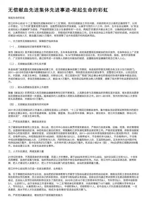 无偿献血先进集体先进事迹-架起生命的彩虹
