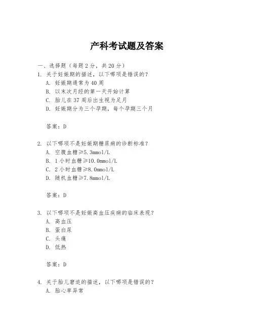 产科考试题及答案