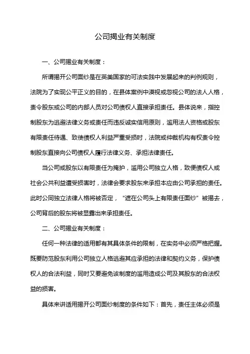 公司揭业有关制度