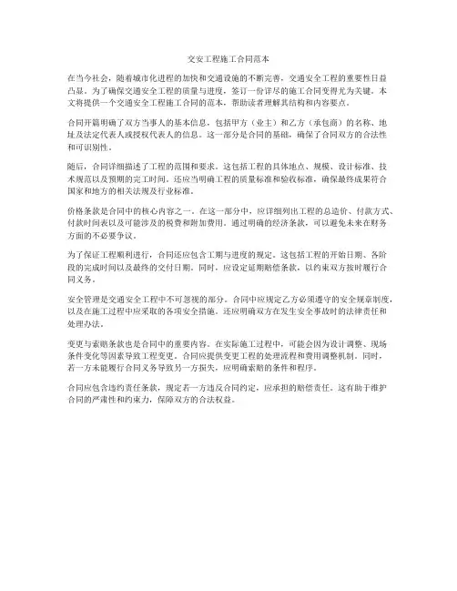 交安工程施工合同范本