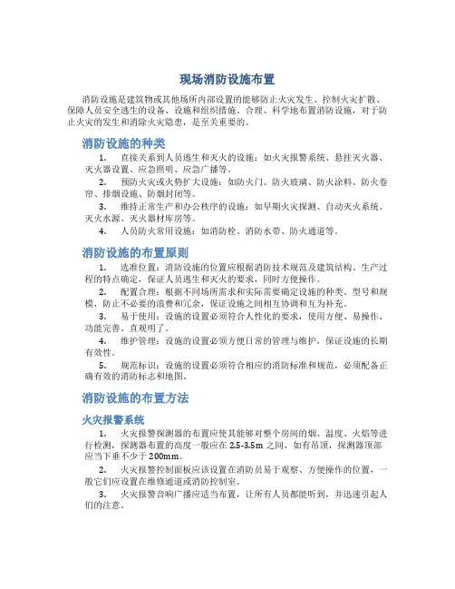 现场消防设施布置