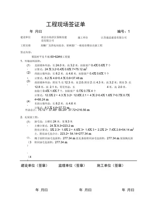 完整版工程现场签证单