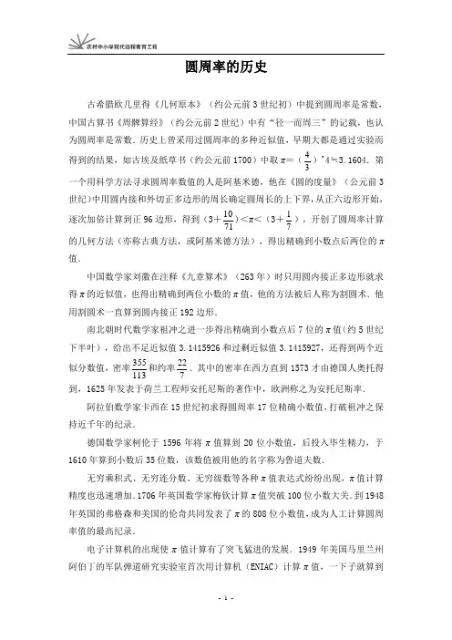 圆周率的历史