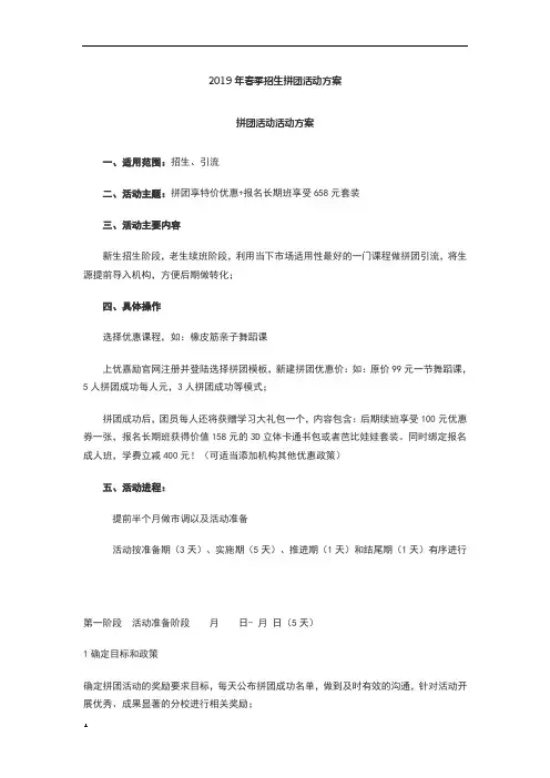 2019年春季招生拼团活动方案