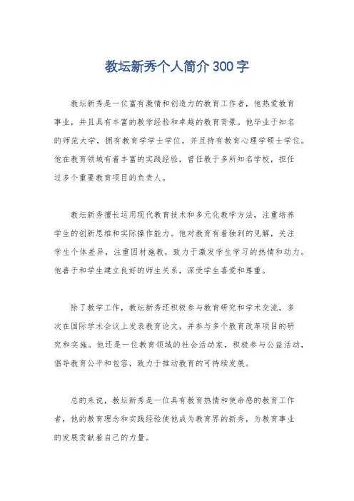 教坛新秀个人简介300字