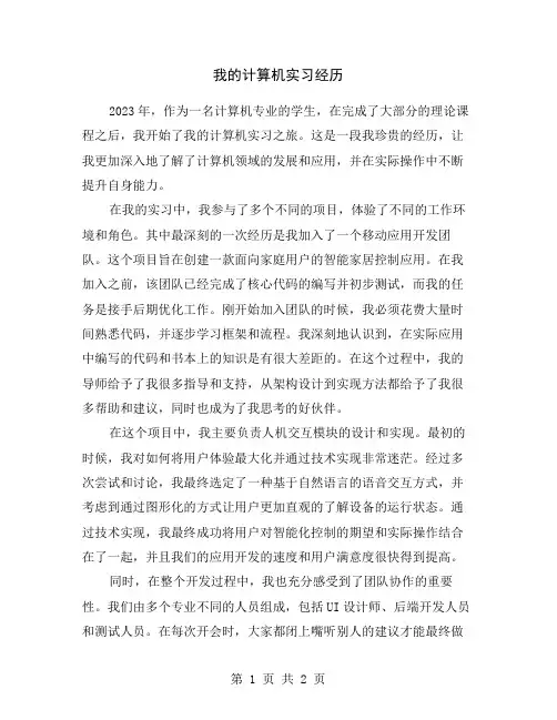 我的计算机实习经历