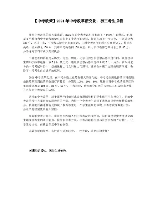 【中考政策】2021年中考改革新变化：初三考生必看