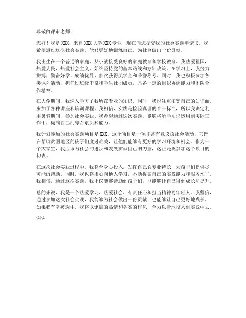 社会实践申请书个人简介
