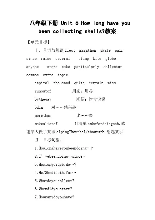 八年级下册 Unit 6 How long have you been collecting shells-教案