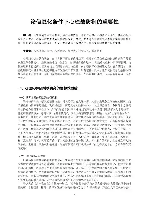 论信息化条件下心理战防御的重要性