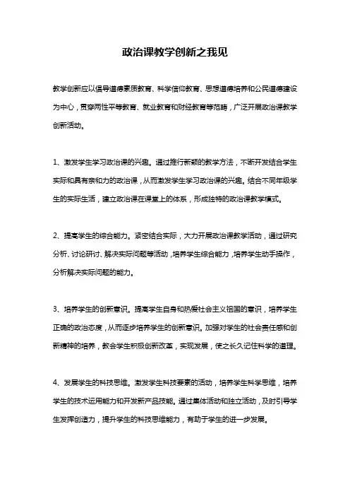 政治课教学创新之我见