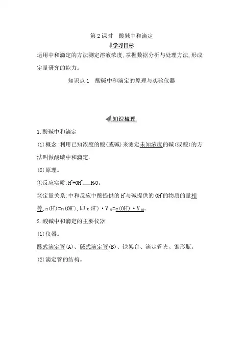 高中化学人教版(2019)选择性必修1 第三章 第二节 第2课时 酸碱中和滴定 学案