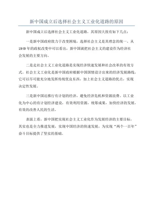新中国成立后选择社会主义工业化道路的原因