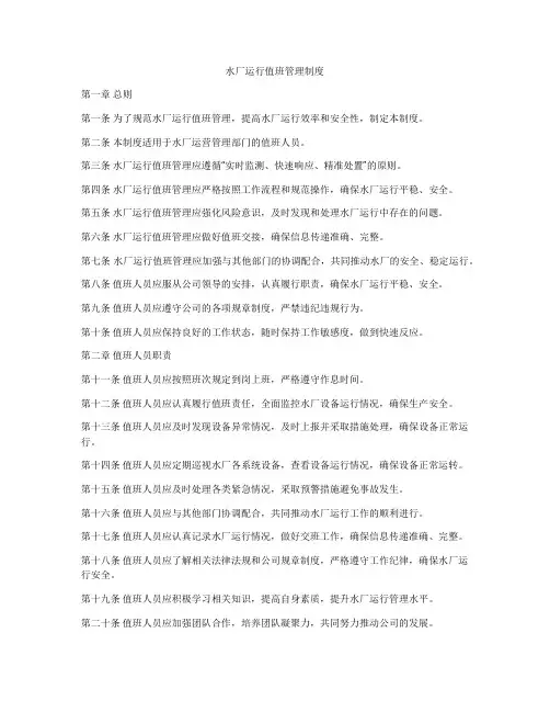 水厂运行值班管理制度