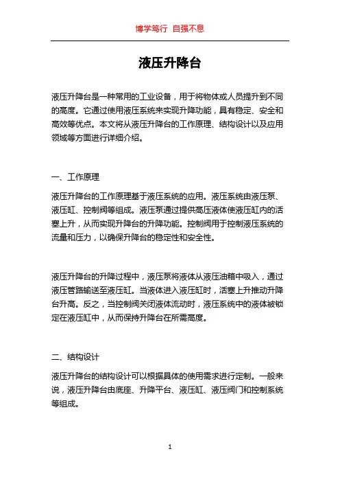 液压升降台