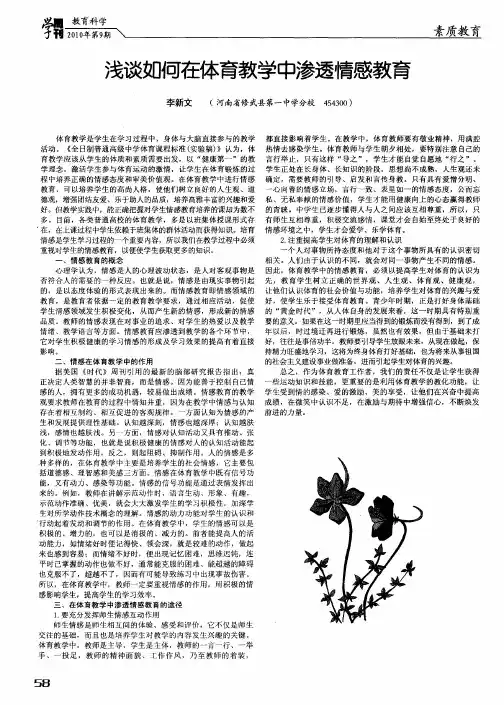 浅谈如何在体育教学中渗透情感教育