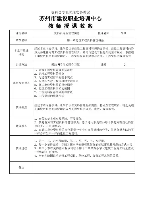 资料员专业管理实务教案