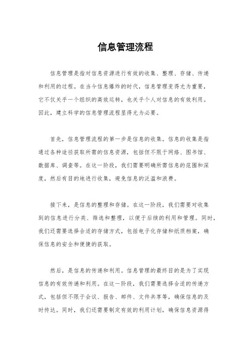 信息管理流程