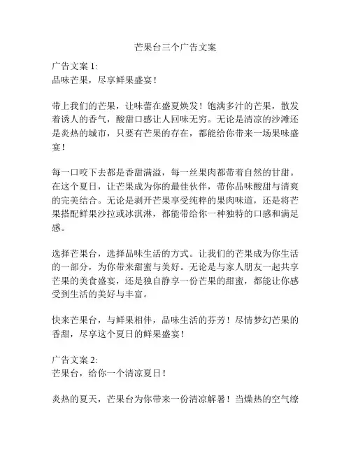 芒果台三个广告文案