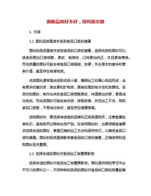 面粉品质好不好,用对很关键