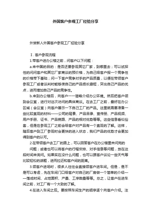 外国客户参观工厂经验分享