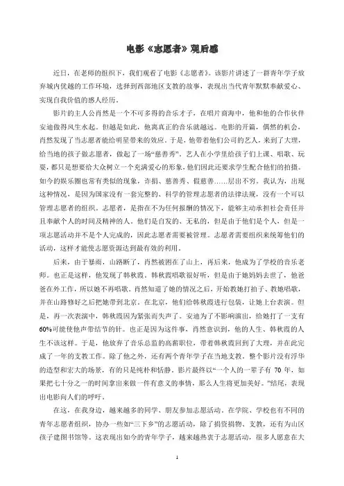 电影《志愿者》观后感