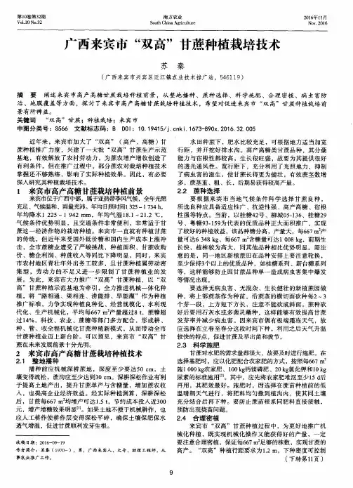 广西来宾市“双高”甘蔗种植栽培技术