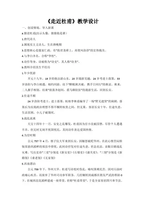 走近杜甫