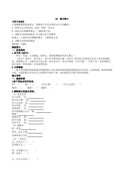 部编人教版语文八年级上册22愚公移山导学案
