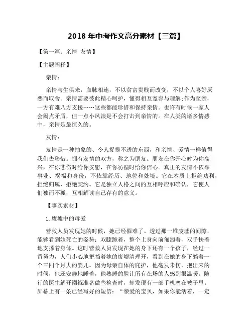 2018年中考作文高分素材【三篇】